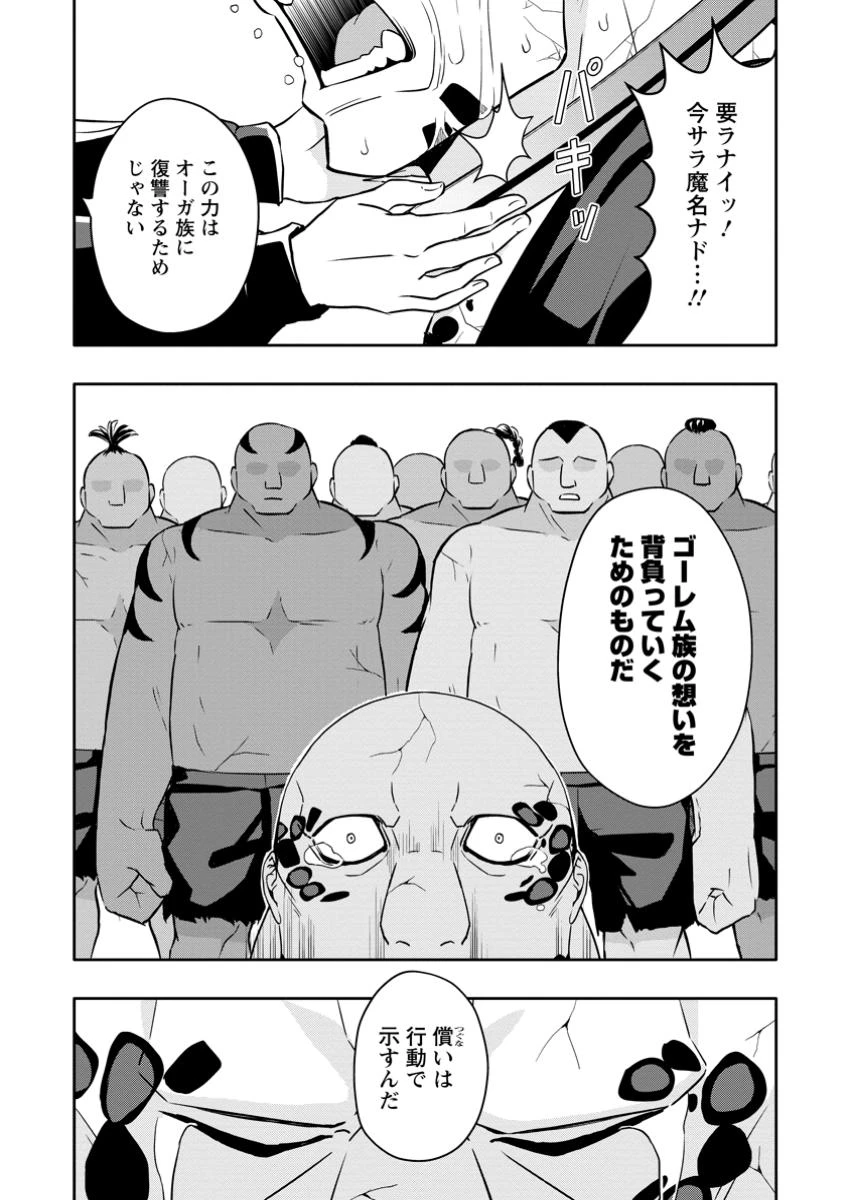 ハズレスキル『ガチャ』で追放された俺は、わがまま幼馴染を絶縁し覚醒する～万能チートスキルをゲットして、目指せ楽々最強スローライフ！～ 第26話 - 7