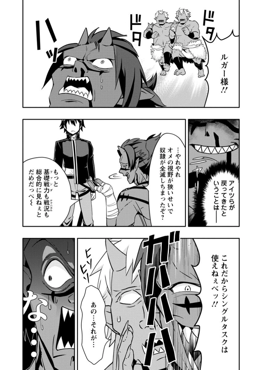 ハズレスキル『ガチャ』で追放された俺は、わがまま幼馴染を絶縁し覚醒する～万能チートスキルをゲットして、目指せ楽々最強スローライフ！～ 第27話 - 10
