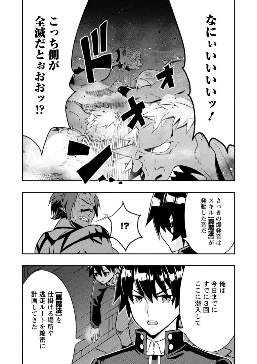 ハズレスキル『ガチャ』で追放された俺は、わがまま幼馴染を絶縁し覚醒する～万能チートスキルをゲットして、目指せ楽々最強スローライフ！～ 第27話 - 11