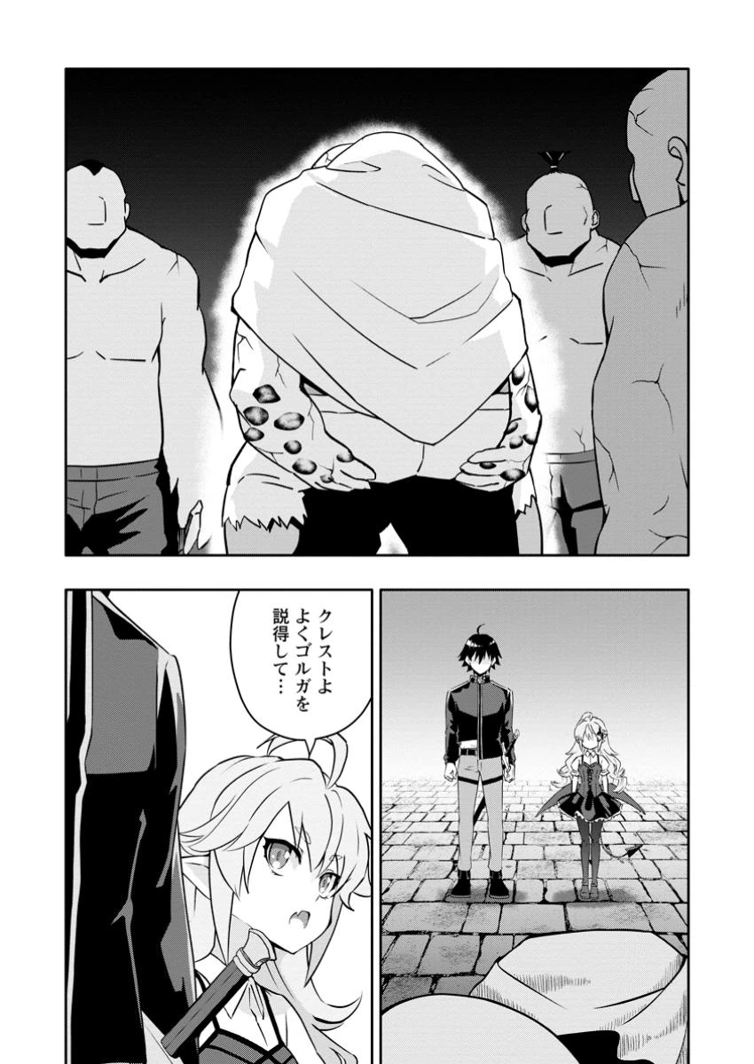 ハズレスキル『ガチャ』で追放された俺は、わがまま幼馴染を絶縁し覚醒する～万能チートスキルをゲットして、目指せ楽々最強スローライフ！～ 第26話 - 8