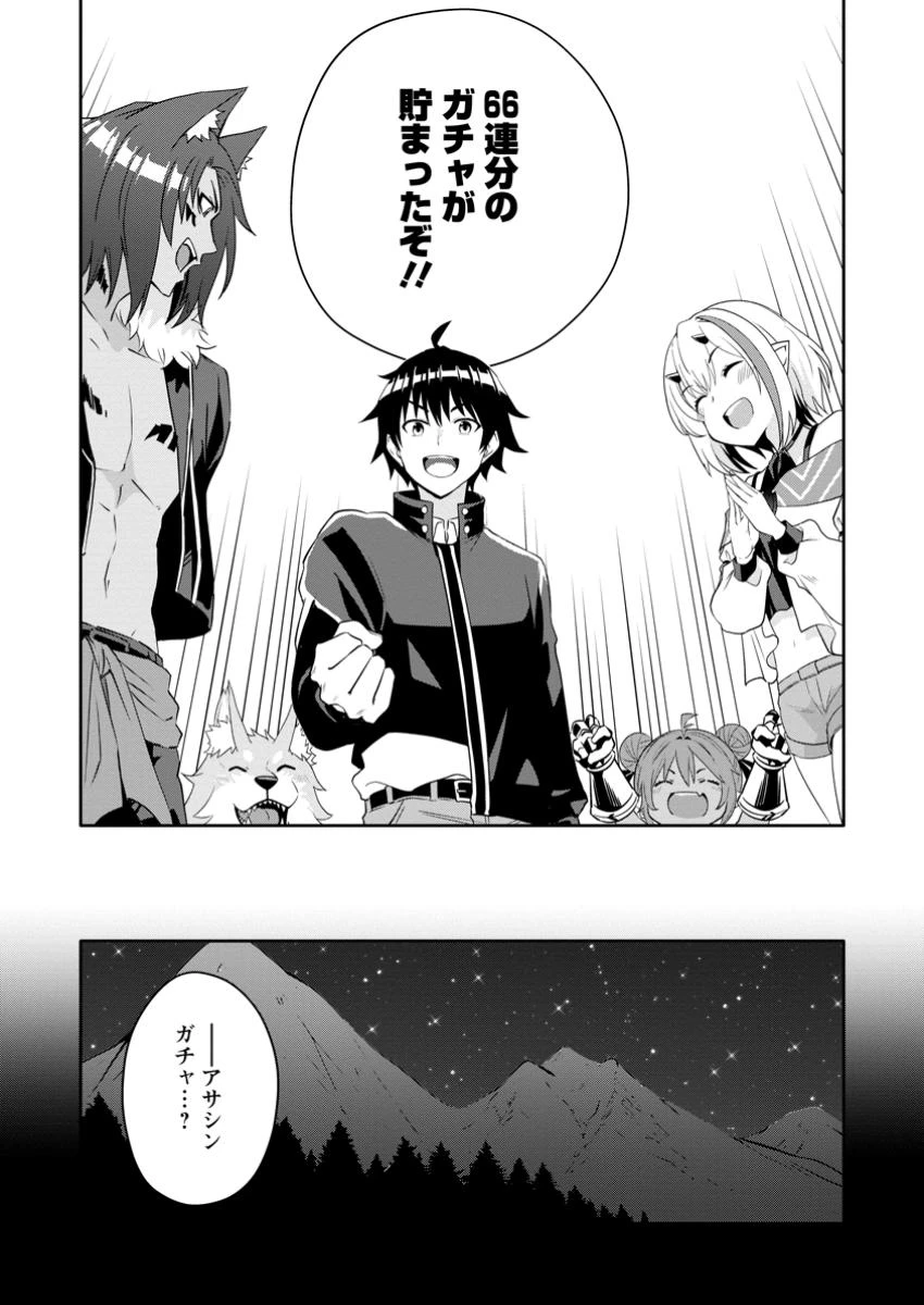 ハズレスキル『ガチャ』で追放された俺は、わがまま幼馴染を絶縁し覚醒する～万能チートスキルをゲットして、目指せ楽々最強スローライフ！～ 第25話 - 2