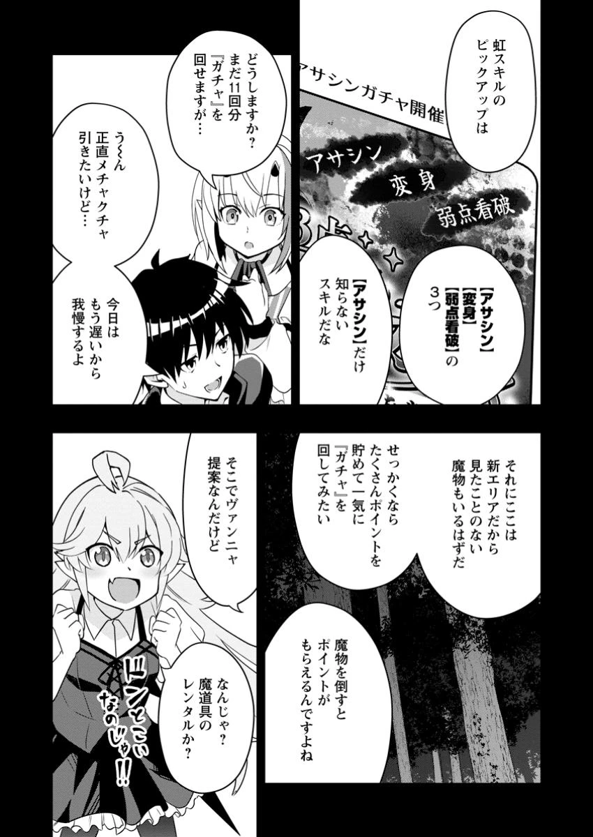 ハズレスキル『ガチャ』で追放された俺は、わがまま幼馴染を絶縁し覚醒する～万能チートスキルをゲットして、目指せ楽々最強スローライフ！～ 第25話 - 3