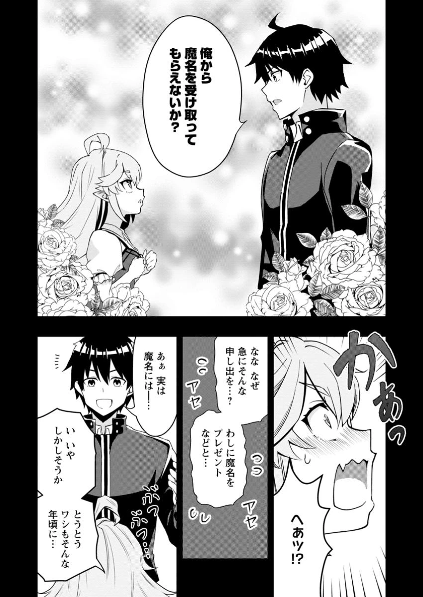 ハズレスキル『ガチャ』で追放された俺は、わがまま幼馴染を絶縁し覚醒する～万能チートスキルをゲットして、目指せ楽々最強スローライフ！～ 第25話 - 4