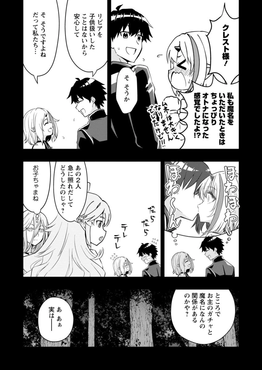 ハズレスキル『ガチャ』で追放された俺は、わがまま幼馴染を絶縁し覚醒する～万能チートスキルをゲットして、目指せ楽々最強スローライフ！～ 第25話 - 6