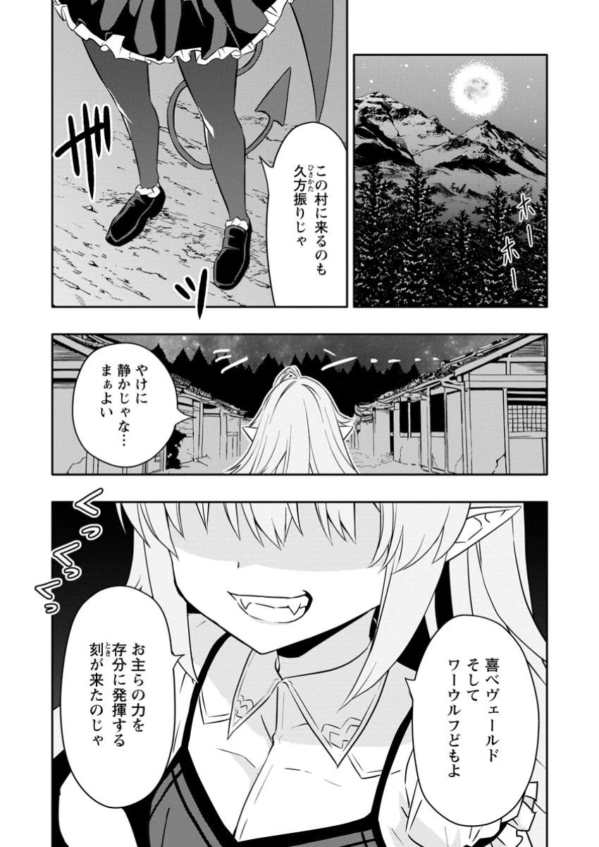 ハズレスキル『ガチャ』で追放された俺は、わがまま幼馴染を絶縁し覚醒する～万能チートスキルをゲットして、目指せ楽々最強スローライフ！～ 第24話 - 1