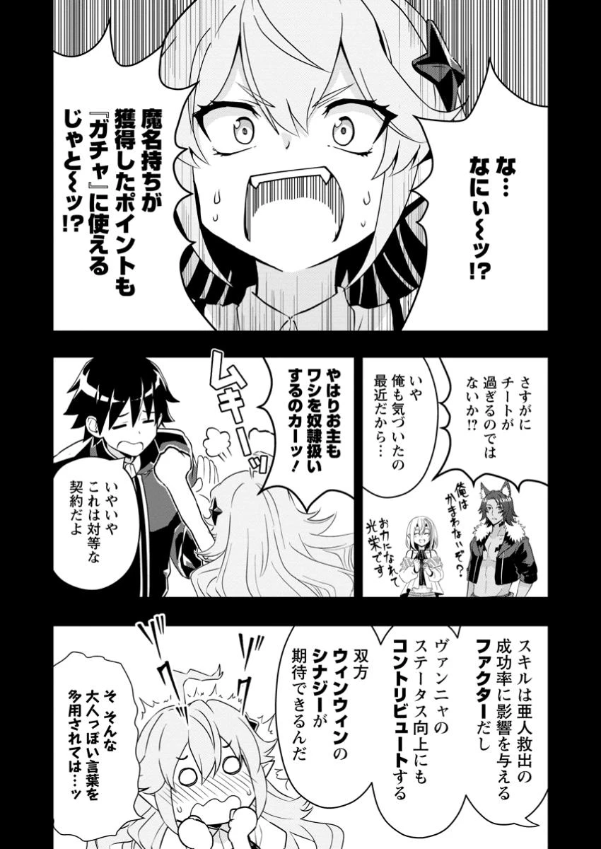 ハズレスキル『ガチャ』で追放された俺は、わがまま幼馴染を絶縁し覚醒する～万能チートスキルをゲットして、目指せ楽々最強スローライフ！～ 第25話 - 7