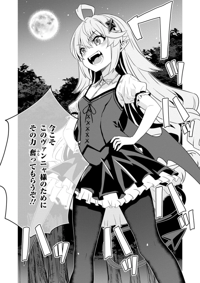 ハズレスキル『ガチャ』で追放された俺は、わがまま幼馴染を絶縁し覚醒する～万能チートスキルをゲットして、目指せ楽々最強スローライフ！～ 第24話 - 2