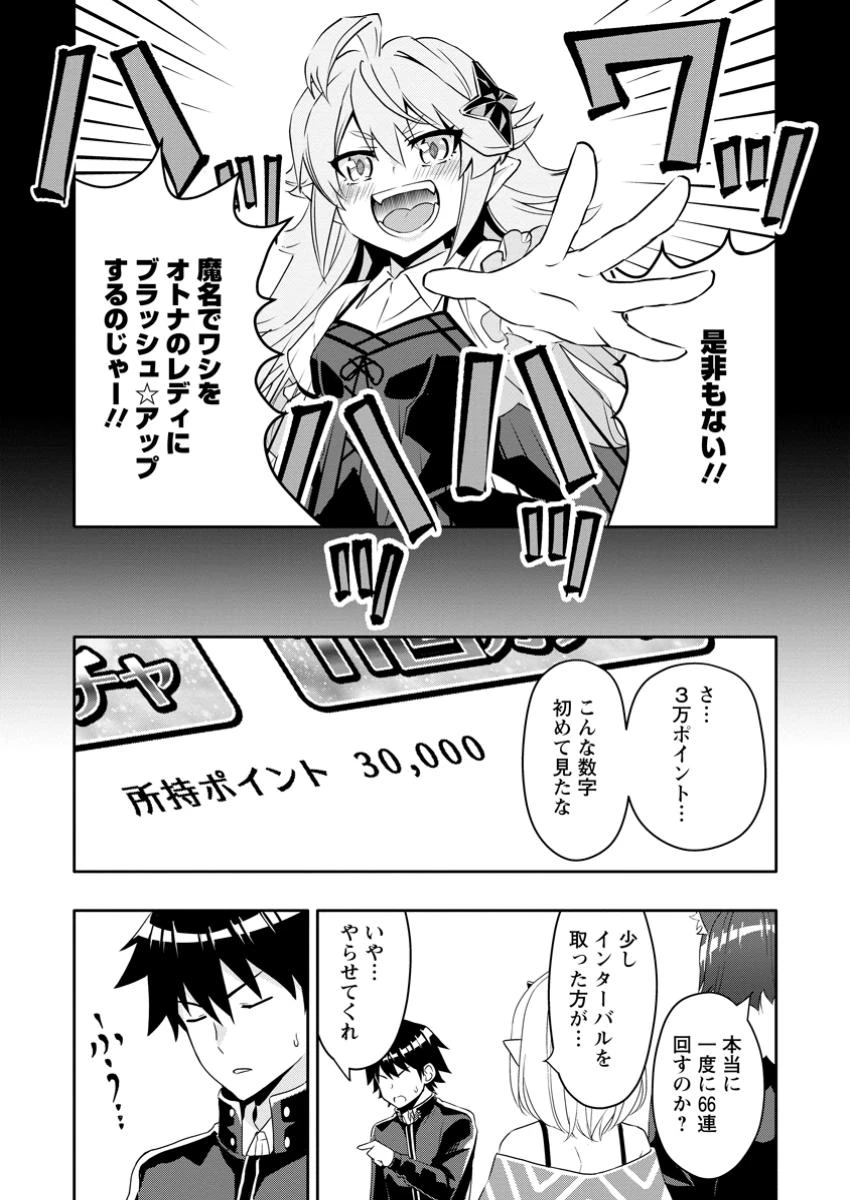 ハズレスキル『ガチャ』で追放された俺は、わがまま幼馴染を絶縁し覚醒する～万能チートスキルをゲットして、目指せ楽々最強スローライフ！～ 第25話 - 8
