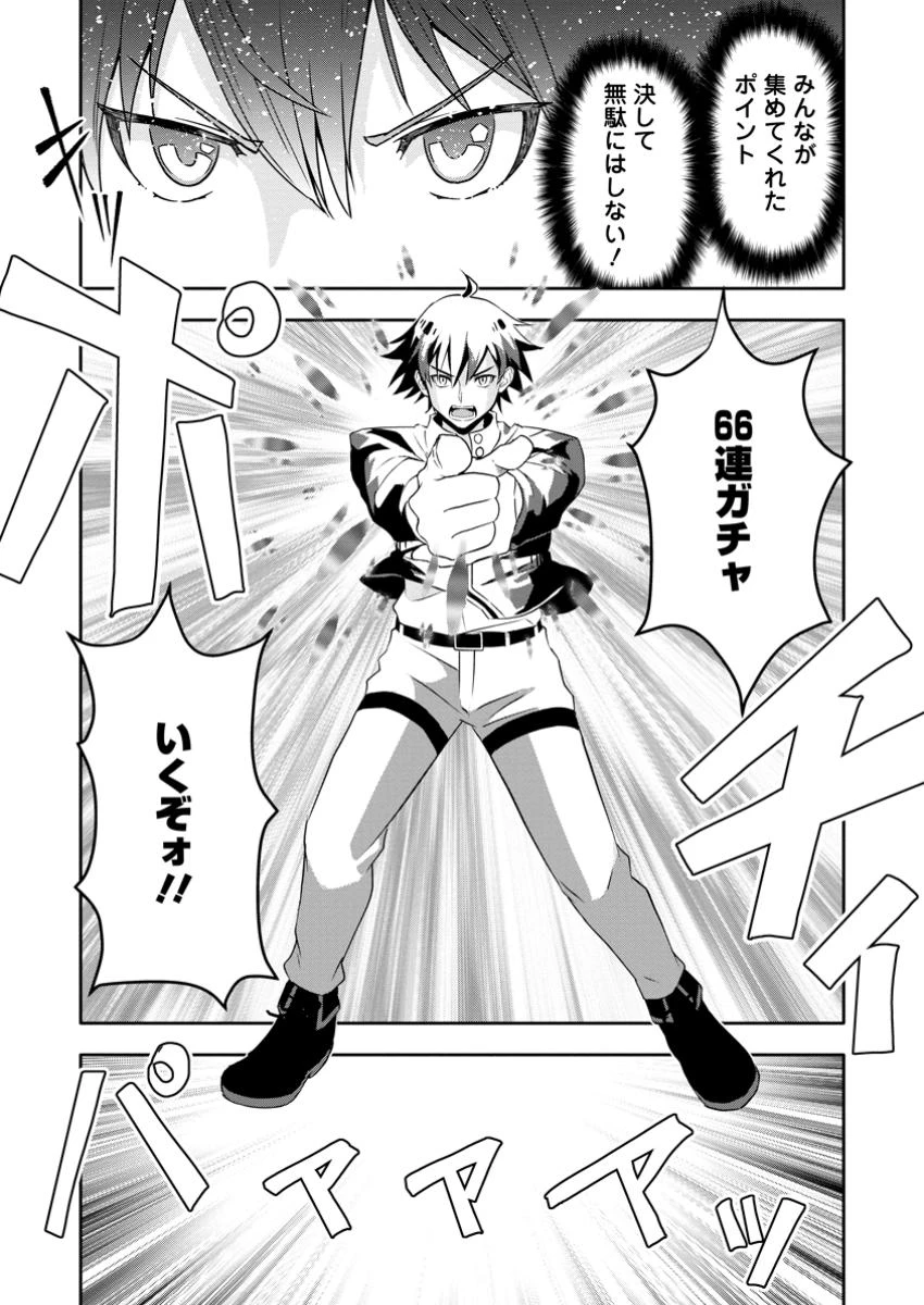 ハズレスキル『ガチャ』で追放された俺は、わがまま幼馴染を絶縁し覚醒する～万能チートスキルをゲットして、目指せ楽々最強スローライフ！～ 第25話 - 9