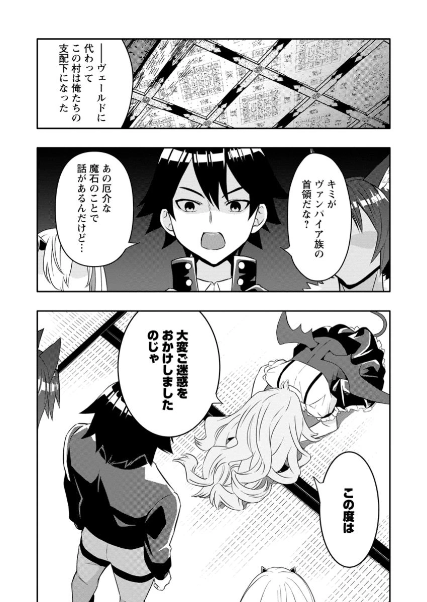 ハズレスキル『ガチャ』で追放された俺は、わがまま幼馴染を絶縁し覚醒する～万能チートスキルをゲットして、目指せ楽々最強スローライフ！～ 第24話 - 3
