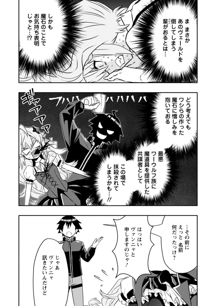 ハズレスキル『ガチャ』で追放された俺は、わがまま幼馴染を絶縁し覚醒する～万能チートスキルをゲットして、目指せ楽々最強スローライフ！～ 第24話 - 4