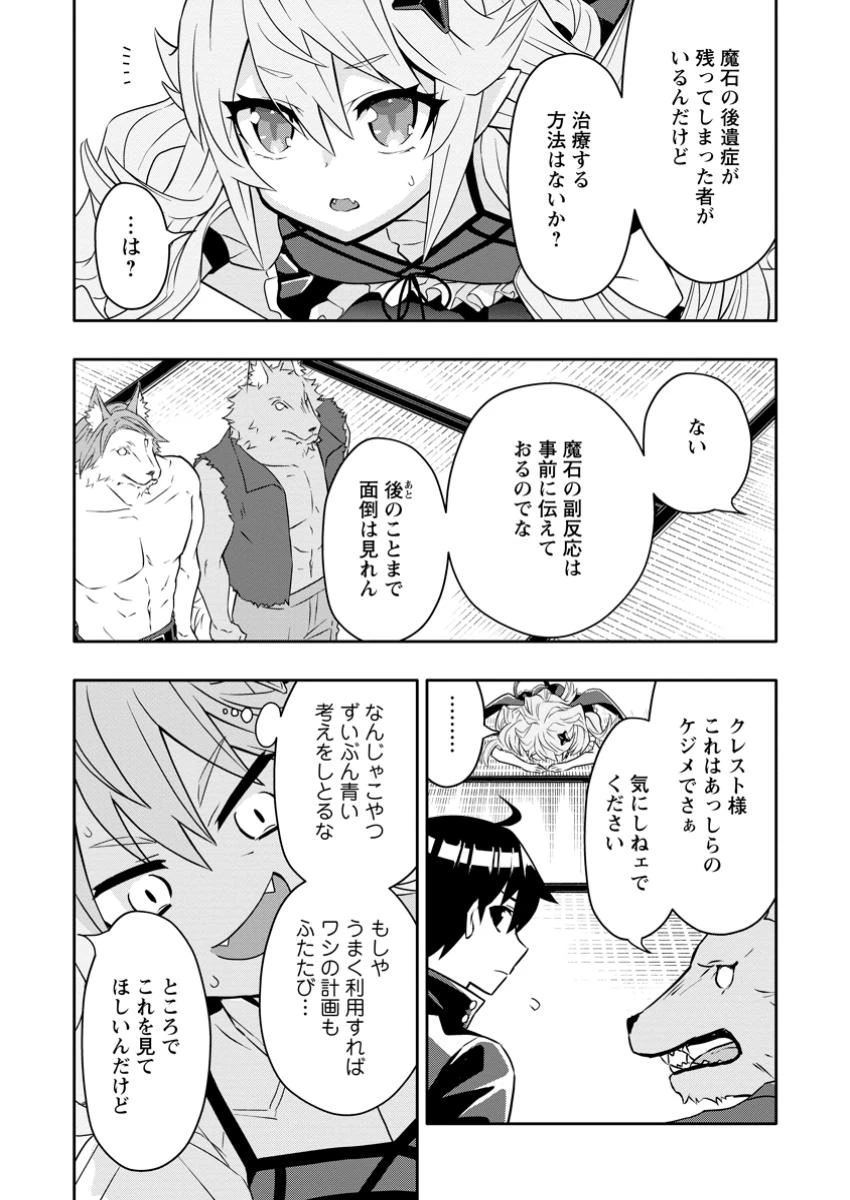 ハズレスキル『ガチャ』で追放された俺は、わがまま幼馴染を絶縁し覚醒する～万能チートスキルをゲットして、目指せ楽々最強スローライフ！～ 第24話 - 5