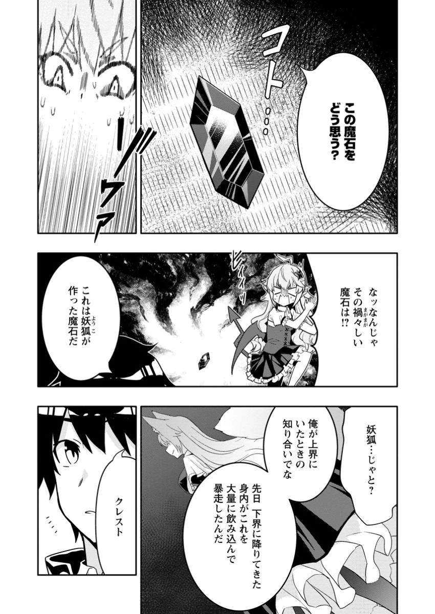 ハズレスキル『ガチャ』で追放された俺は、わがまま幼馴染を絶縁し覚醒する～万能チートスキルをゲットして、目指せ楽々最強スローライフ！～ 第24話 - 6