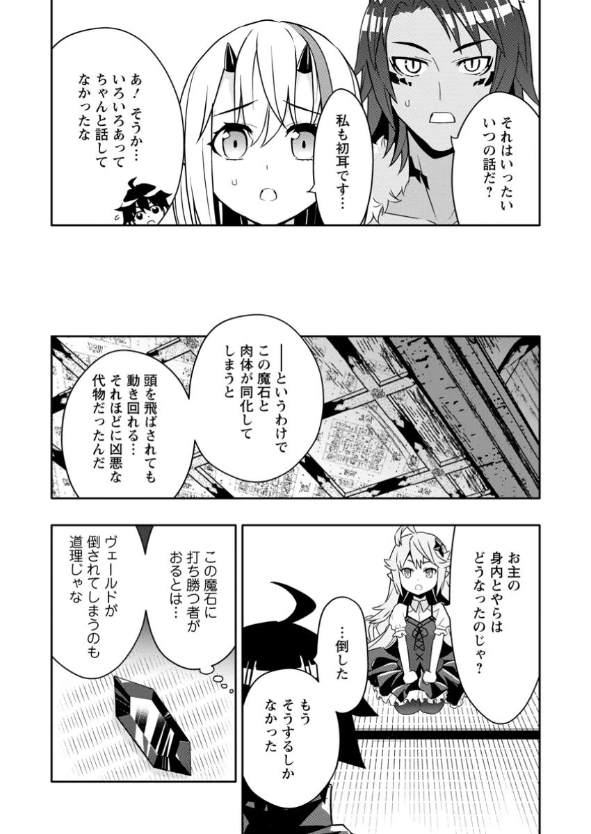ハズレスキル『ガチャ』で追放された俺は、わがまま幼馴染を絶縁し覚醒する～万能チートスキルをゲットして、目指せ楽々最強スローライフ！～ 第24話 - 7