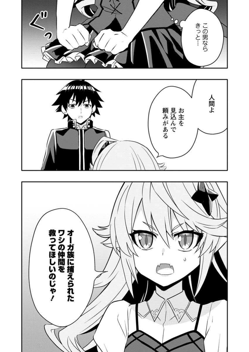 ハズレスキル『ガチャ』で追放された俺は、わがまま幼馴染を絶縁し覚醒する～万能チートスキルをゲットして、目指せ楽々最強スローライフ！～ 第24話 - 8