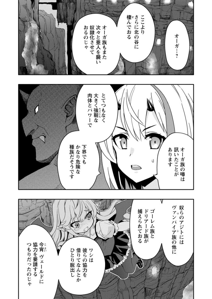 ハズレスキル『ガチャ』で追放された俺は、わがまま幼馴染を絶縁し覚醒する～万能チートスキルをゲットして、目指せ楽々最強スローライフ！～ 第24話 - 9