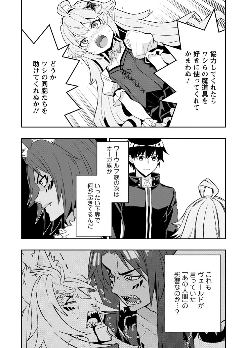 ハズレスキル『ガチャ』で追放された俺は、わがまま幼馴染を絶縁し覚醒する～万能チートスキルをゲットして、目指せ楽々最強スローライフ！～ 第24話 - 10