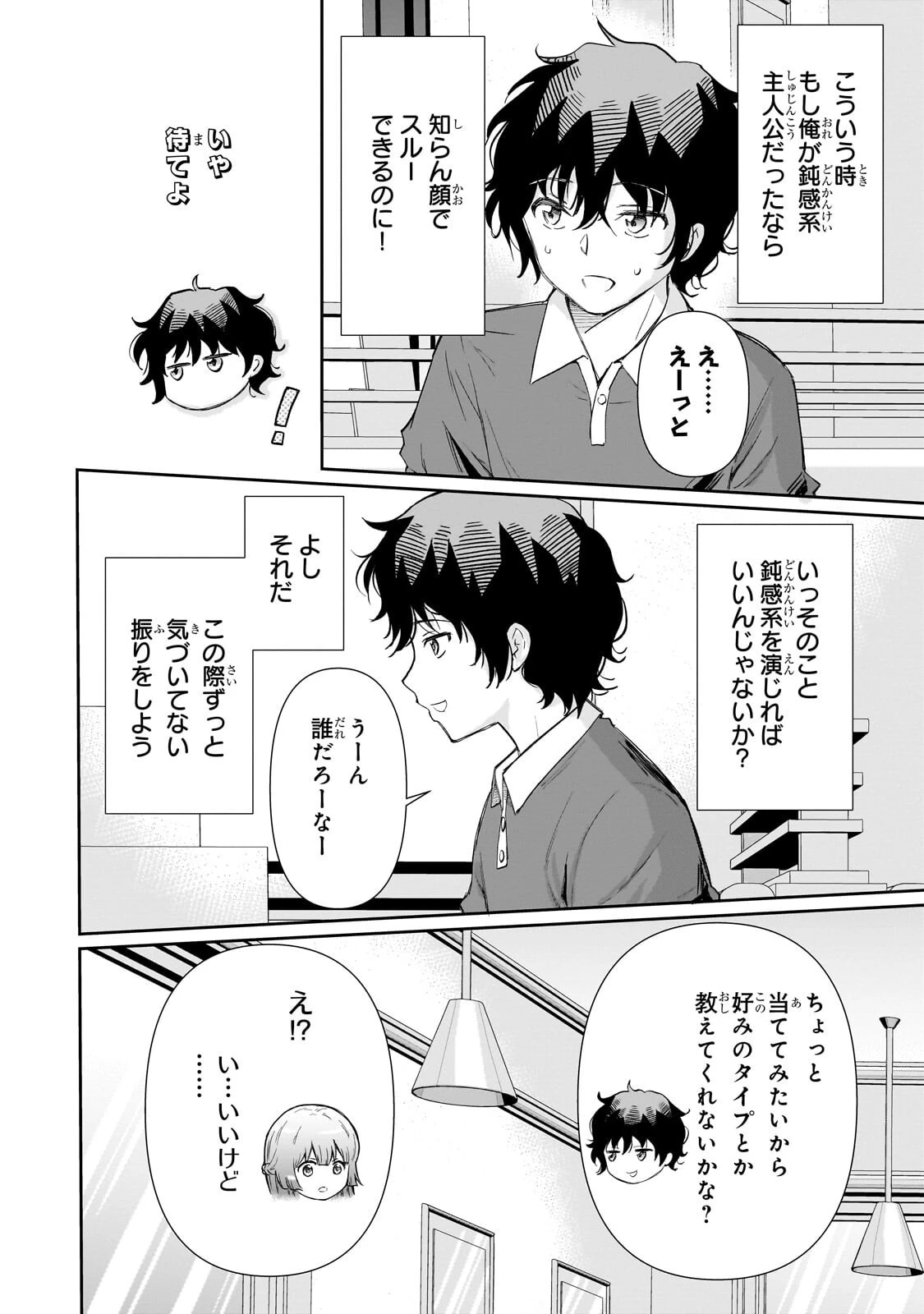 一生働きたくない俺が、クラスメイトの大人気アイドルに懐かれたら 第33話 - 2