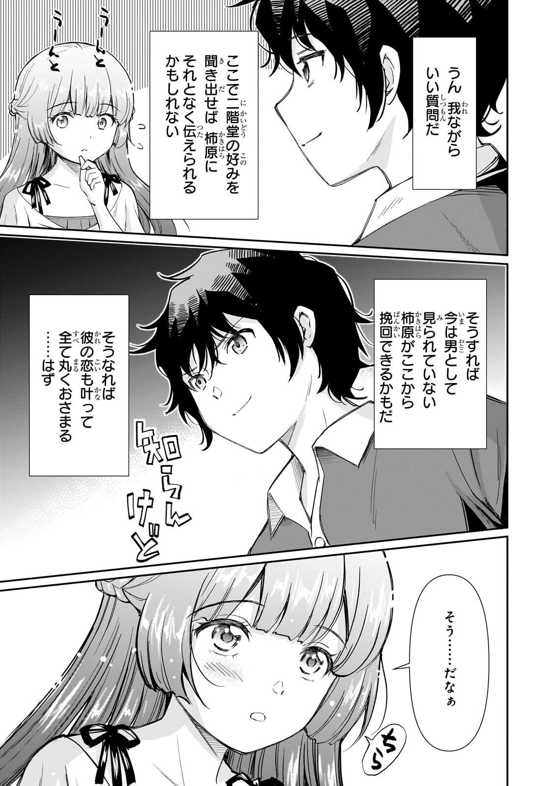 一生働きたくない俺が、クラスメイトの大人気アイドルに懐かれたら 第33話 - 3