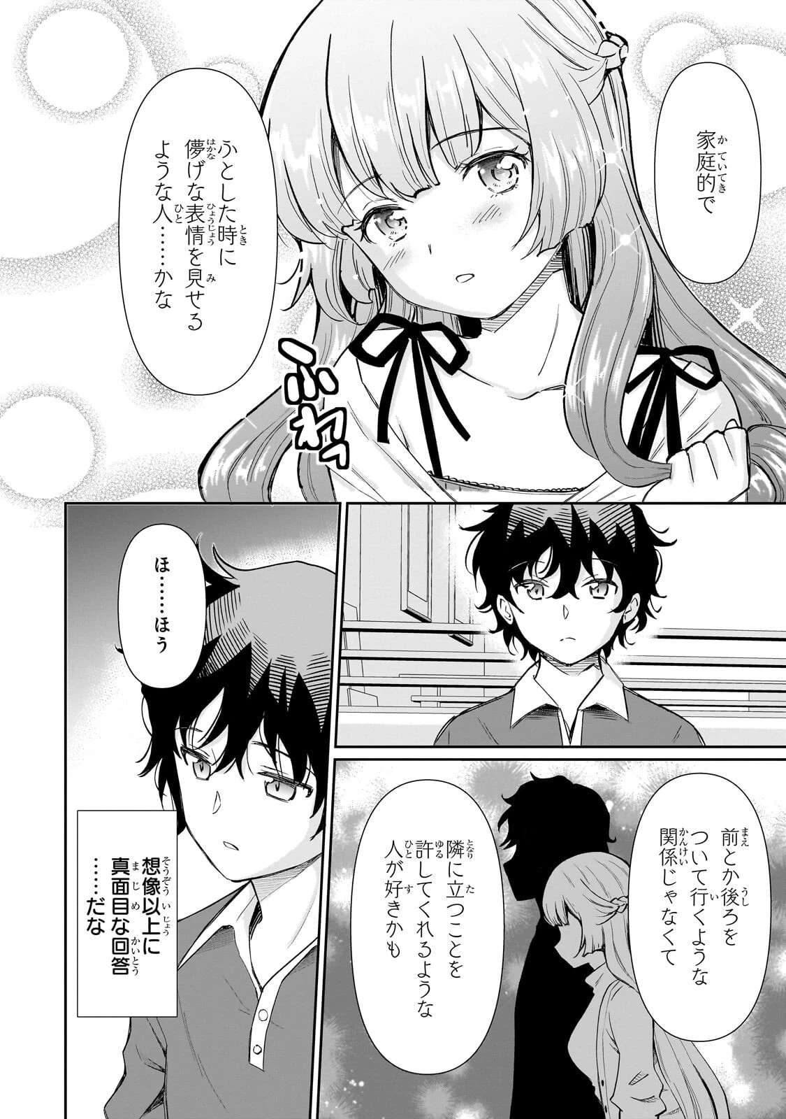 一生働きたくない俺が、クラスメイトの大人気アイドルに懐かれたら 第33話 - 4