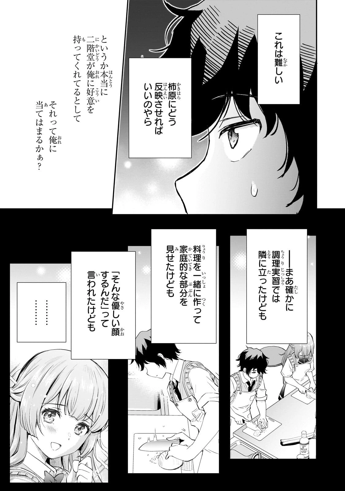 一生働きたくない俺が、クラスメイトの大人気アイドルに懐かれたら 第33話 - 5