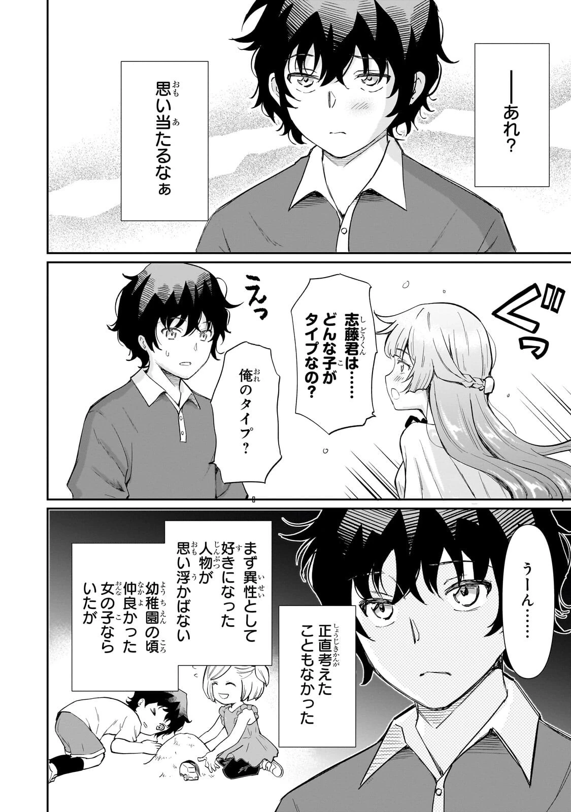 一生働きたくない俺が、クラスメイトの大人気アイドルに懐かれたら 第33話 - 6