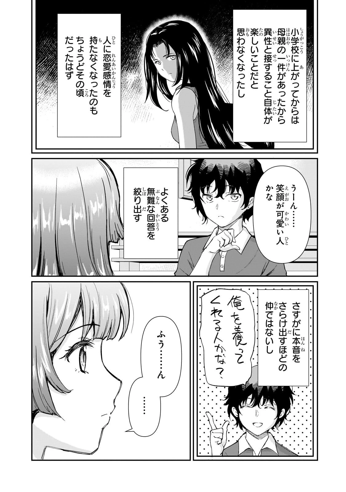 一生働きたくない俺が、クラスメイトの大人気アイドルに懐かれたら 第33話 - 7