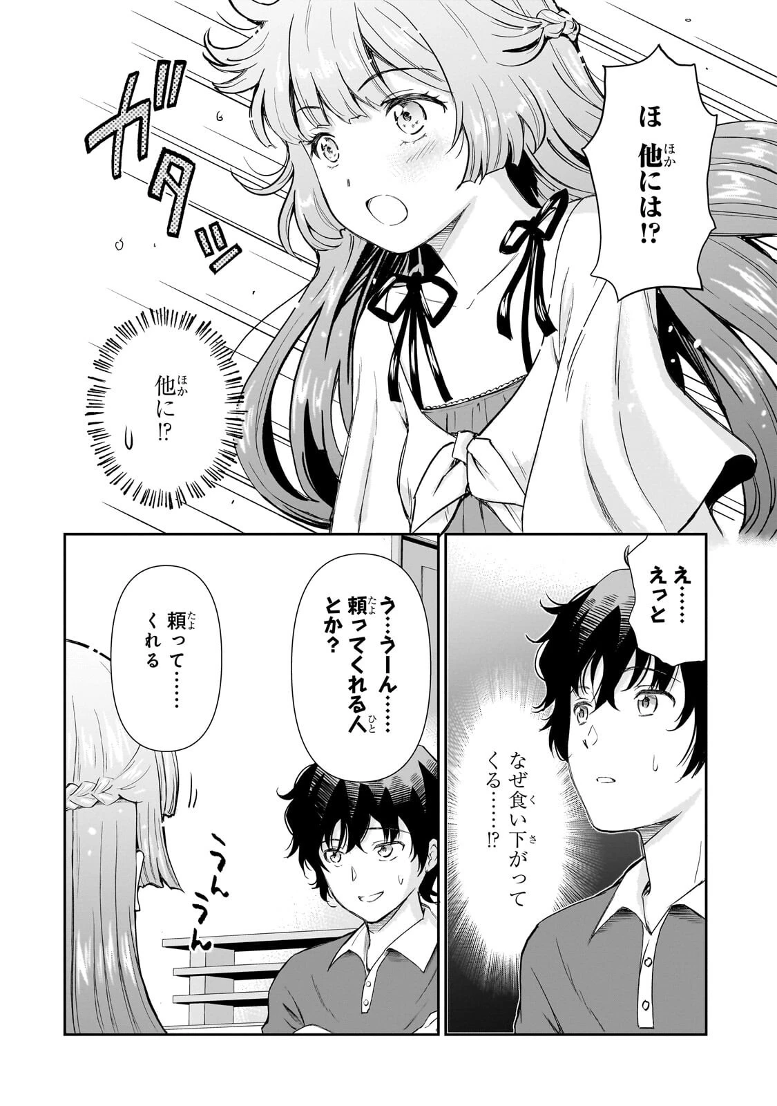 一生働きたくない俺が、クラスメイトの大人気アイドルに懐かれたら 第33話 - 8