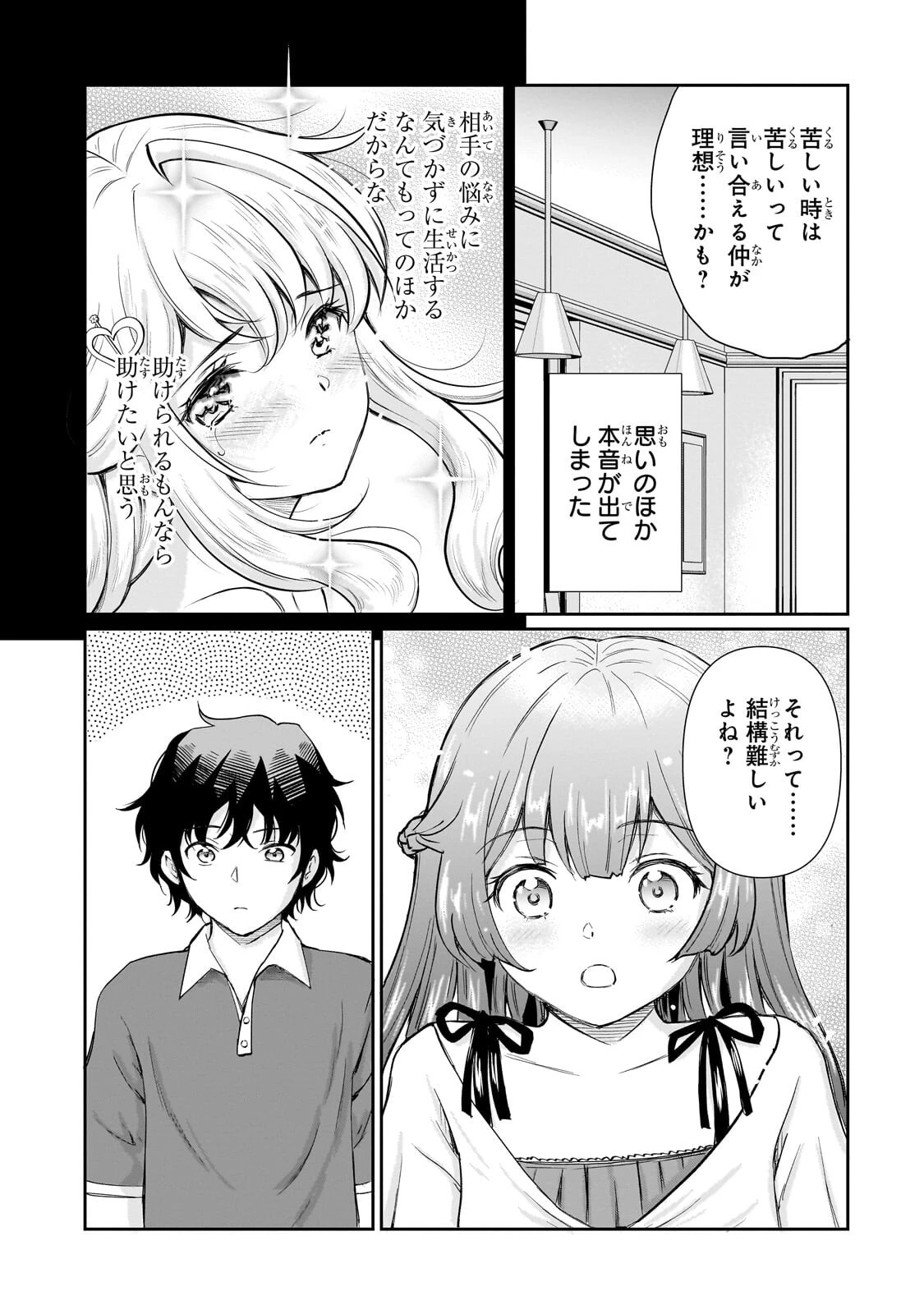 一生働きたくない俺が、クラスメイトの大人気アイドルに懐かれたら 第33話 - 9