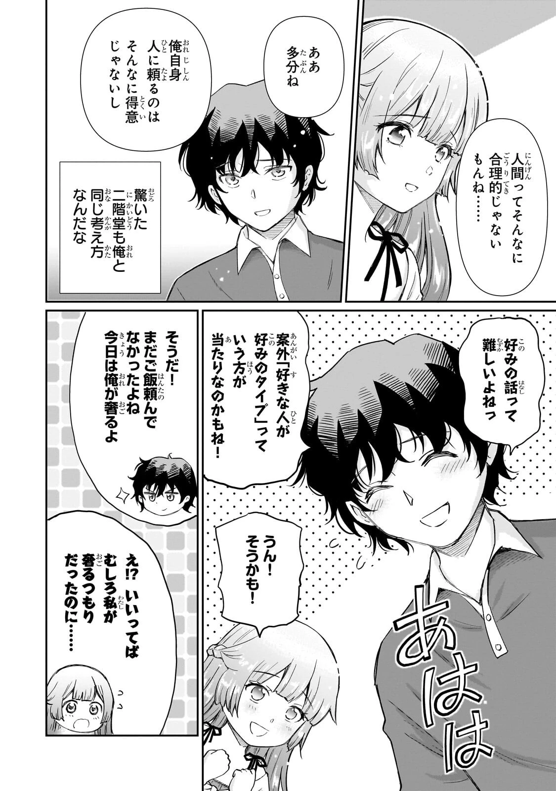 一生働きたくない俺が、クラスメイトの大人気アイドルに懐かれたら 第33話 - 10