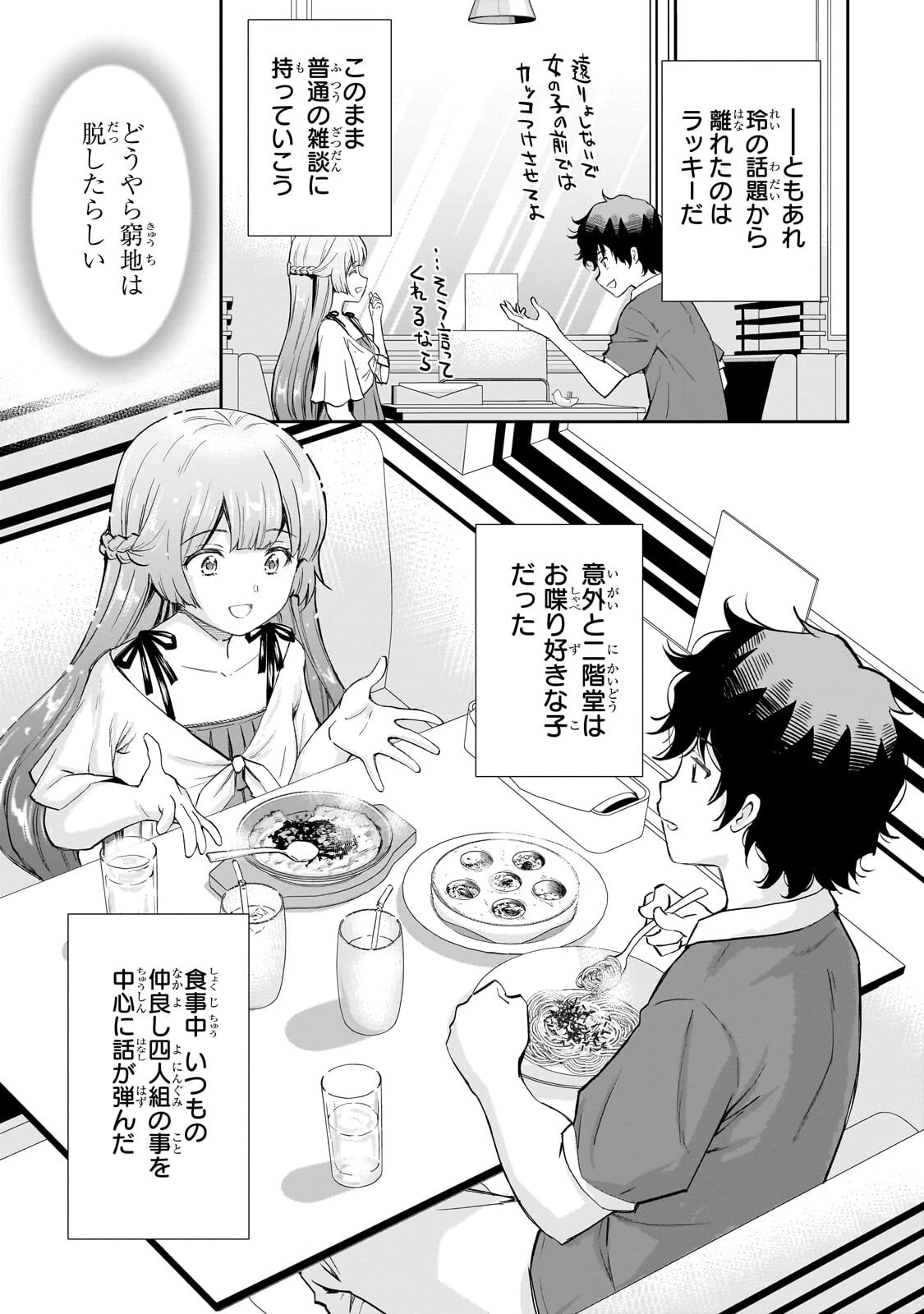 一生働きたくない俺が、クラスメイトの大人気アイドルに懐かれたら 第33話 - 11