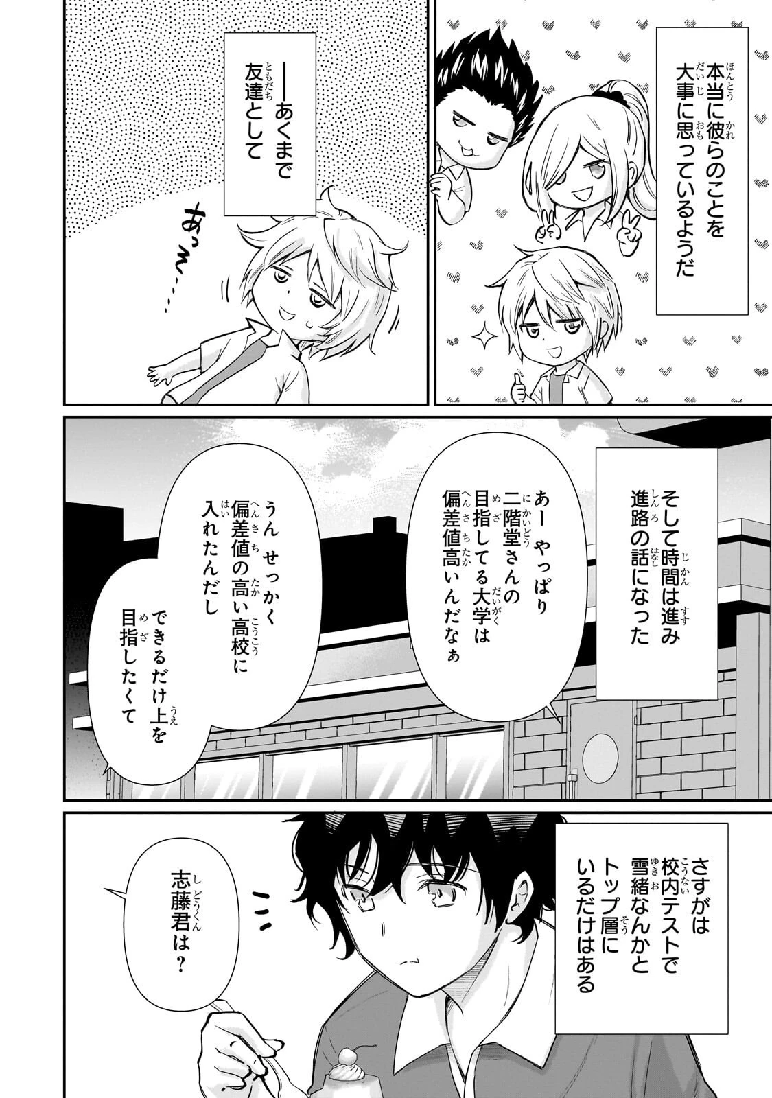 一生働きたくない俺が、クラスメイトの大人気アイドルに懐かれたら 第33話 - 12