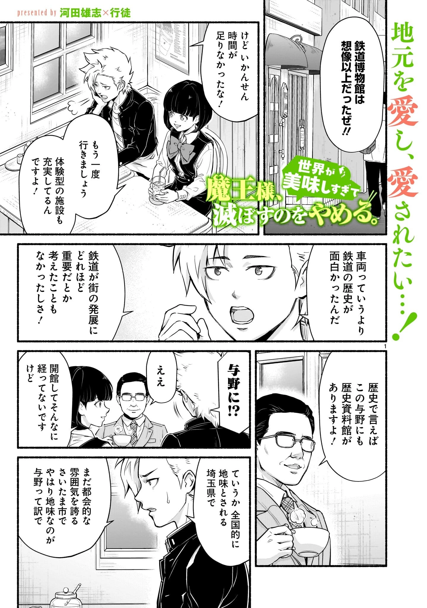 魔王様、世界が美味しすぎて滅ぼすのをやめる。 第29話 - 1
