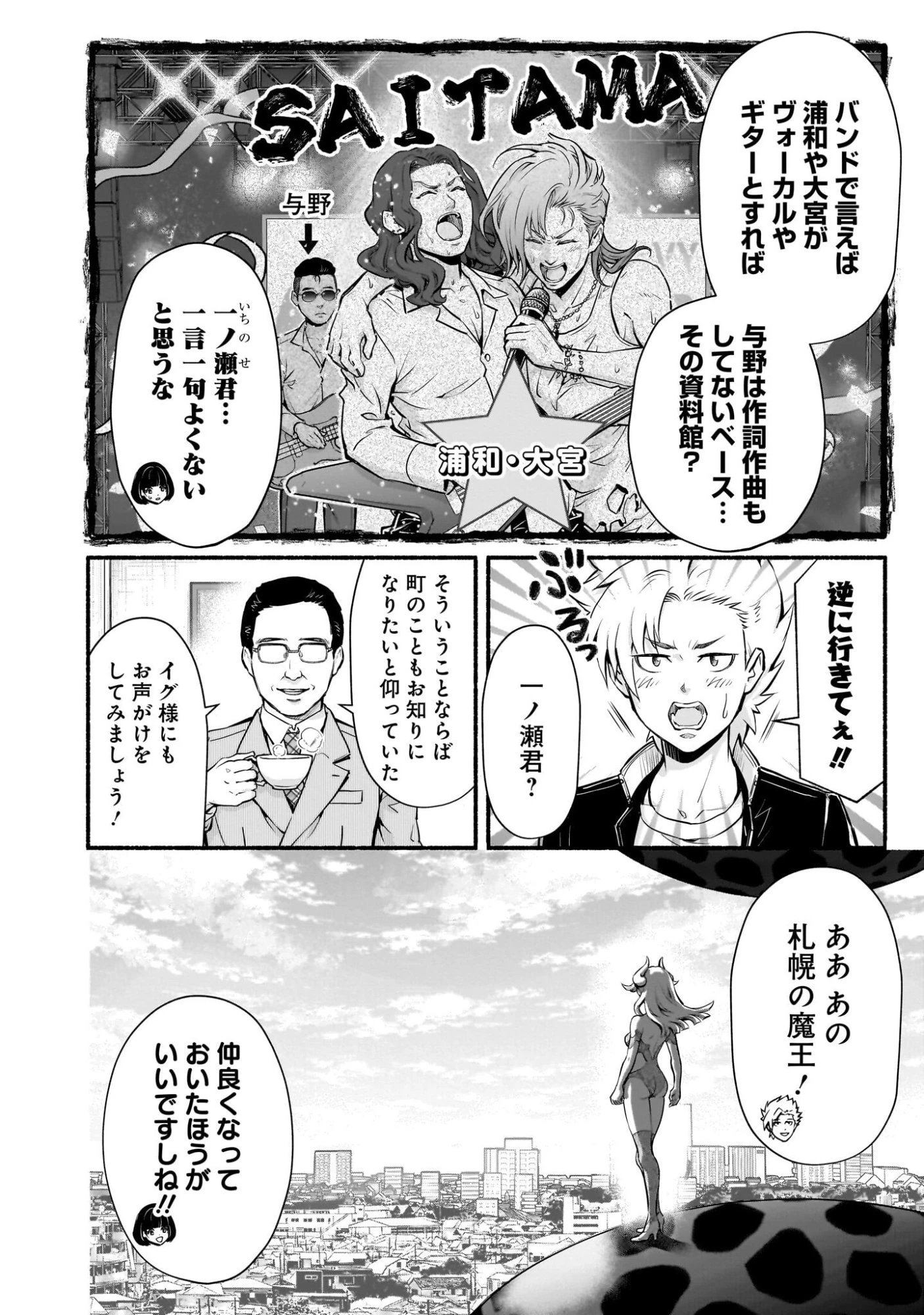 魔王様、世界が美味しすぎて滅ぼすのをやめる。 第29話 - 2