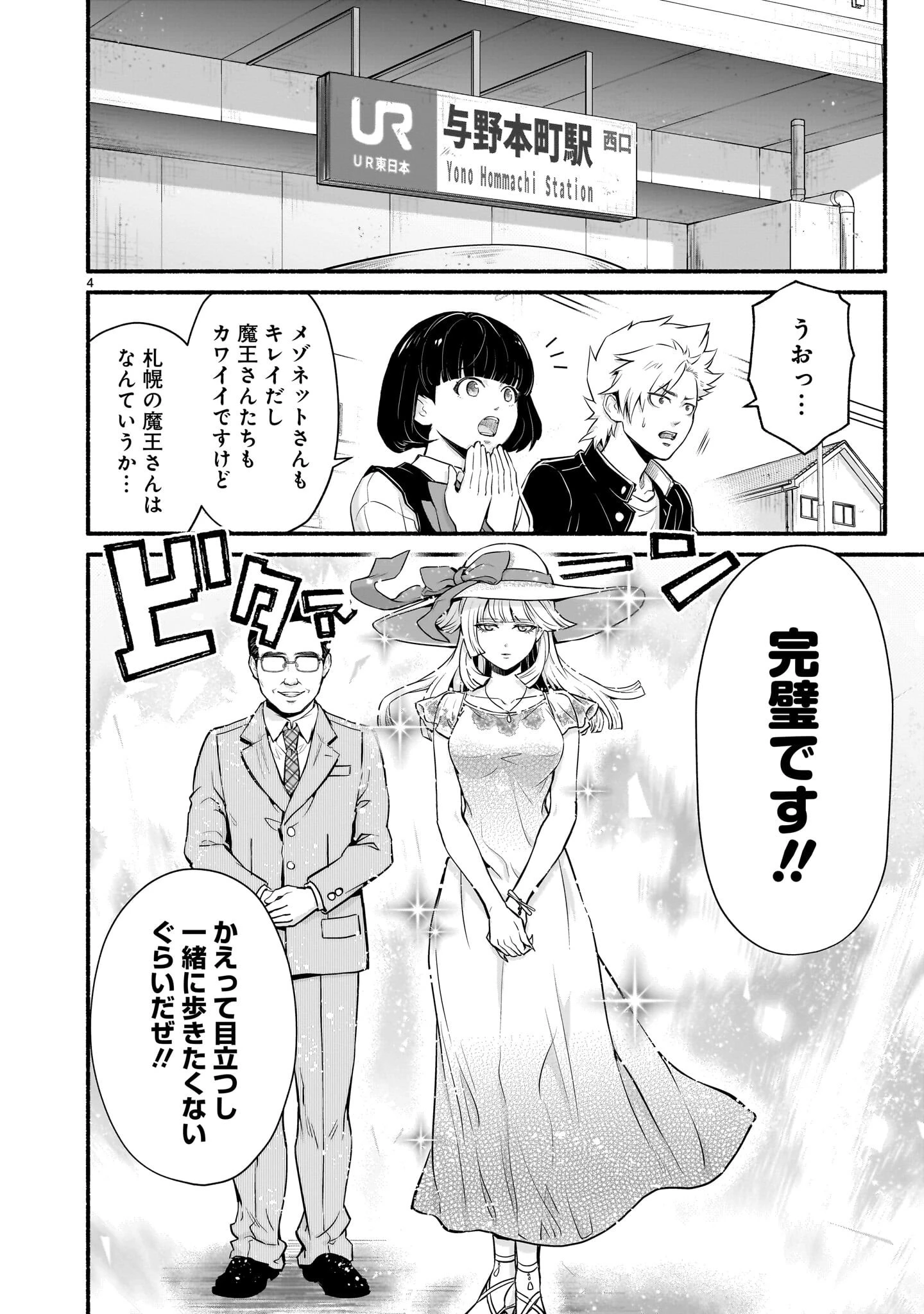 魔王様、世界が美味しすぎて滅ぼすのをやめる。 第29話 - 4
