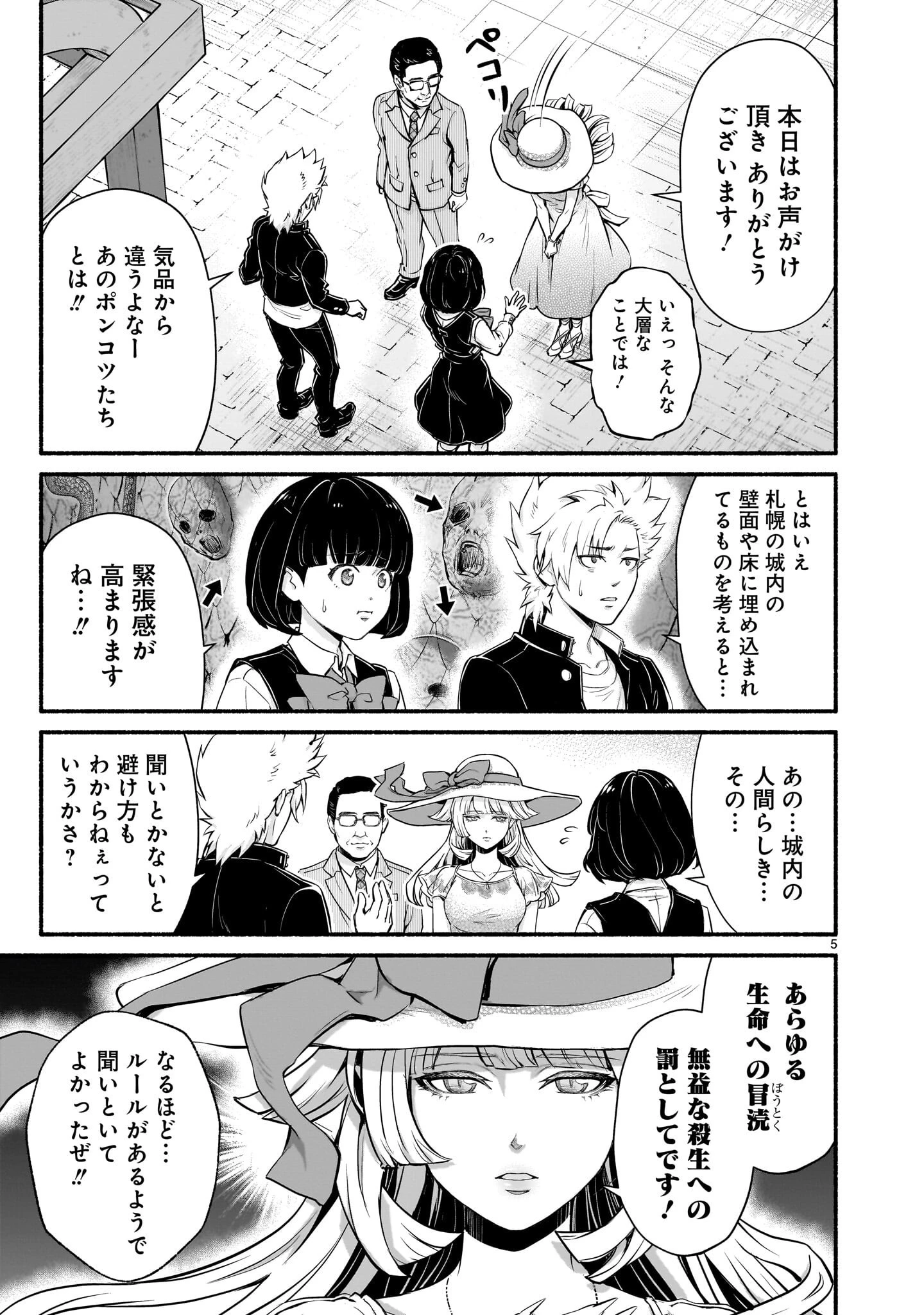 魔王様、世界が美味しすぎて滅ぼすのをやめる。 第29話 - 5