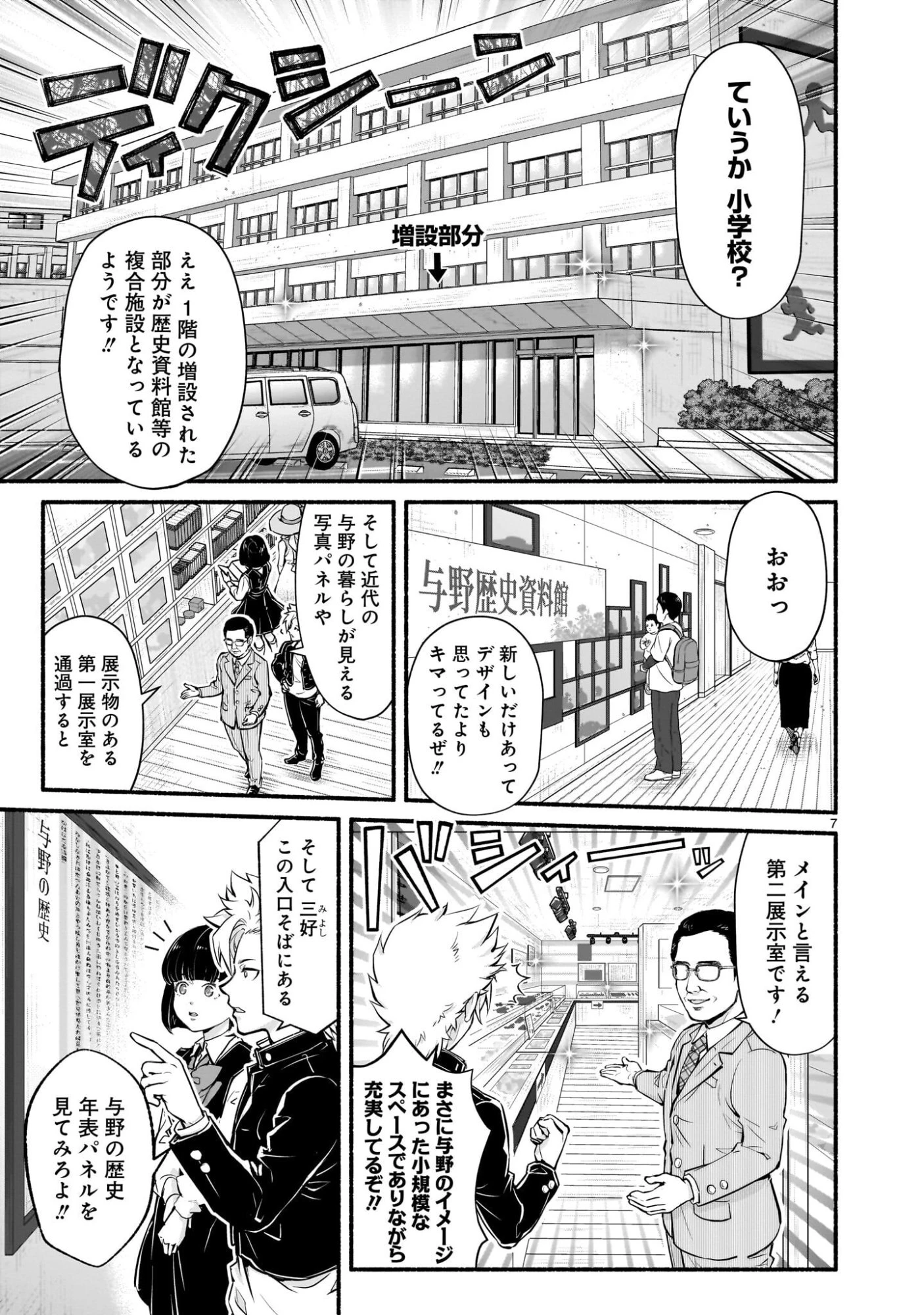 魔王様、世界が美味しすぎて滅ぼすのをやめる。 第29話 - 7