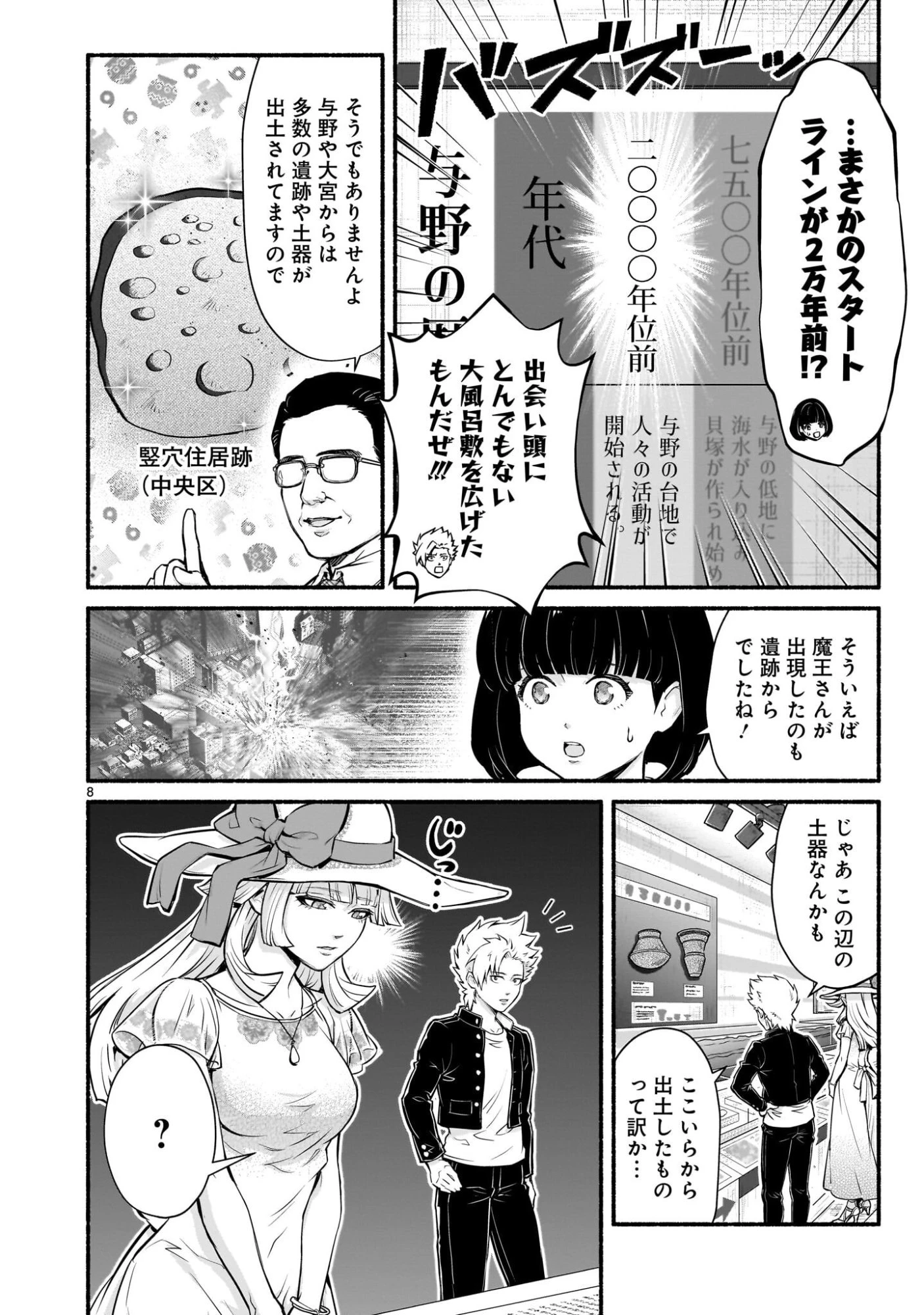 魔王様、世界が美味しすぎて滅ぼすのをやめる。 第29話 - 8