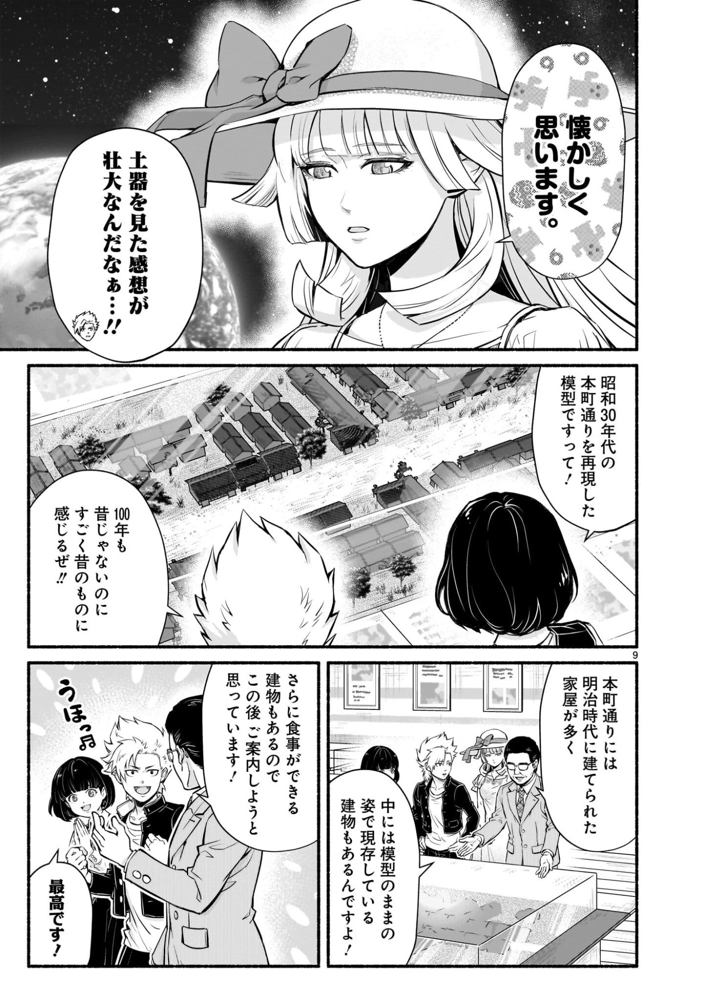 魔王様、世界が美味しすぎて滅ぼすのをやめる。 第29話 - 9