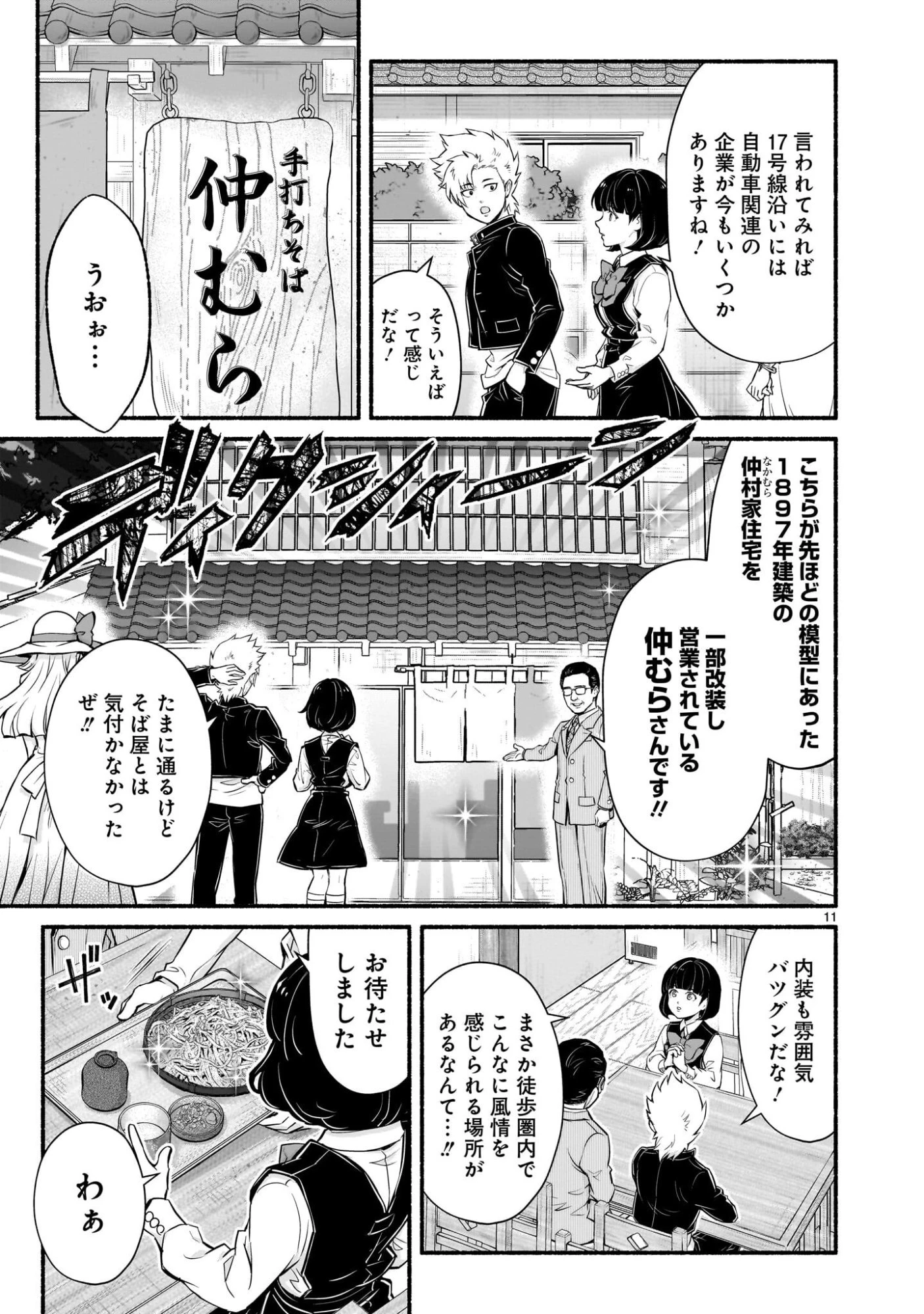 魔王様、世界が美味しすぎて滅ぼすのをやめる。 第29話 - 11