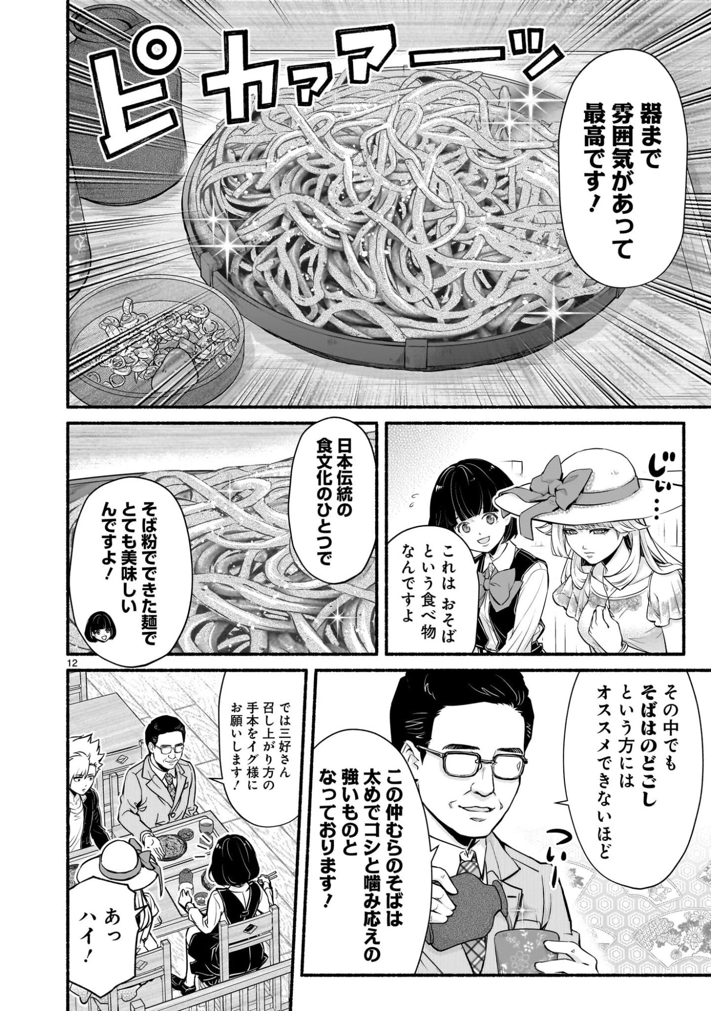 魔王様、世界が美味しすぎて滅ぼすのをやめる。 第29話 - 12