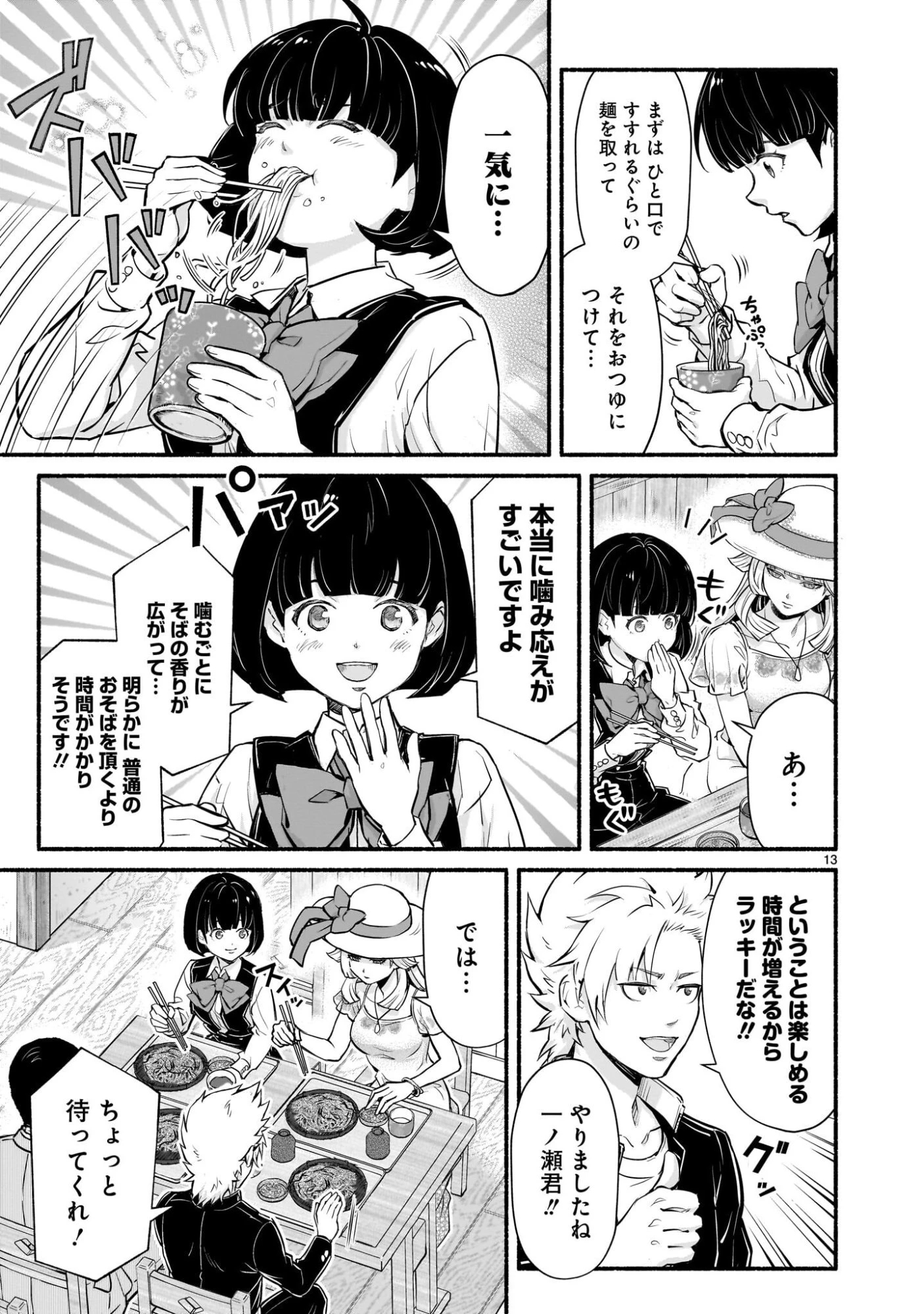 魔王様、世界が美味しすぎて滅ぼすのをやめる。 第29話 - 13