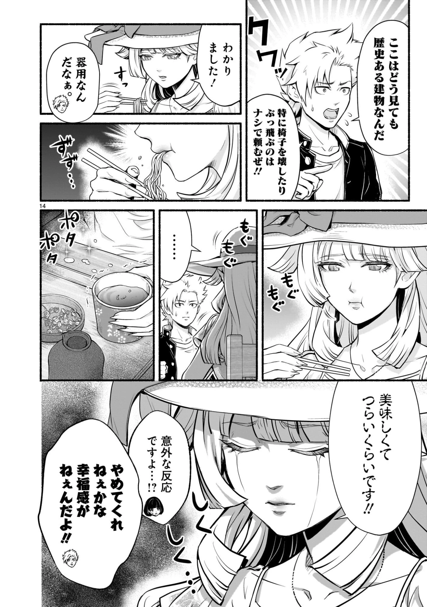 魔王様、世界が美味しすぎて滅ぼすのをやめる。 第29話 - 14