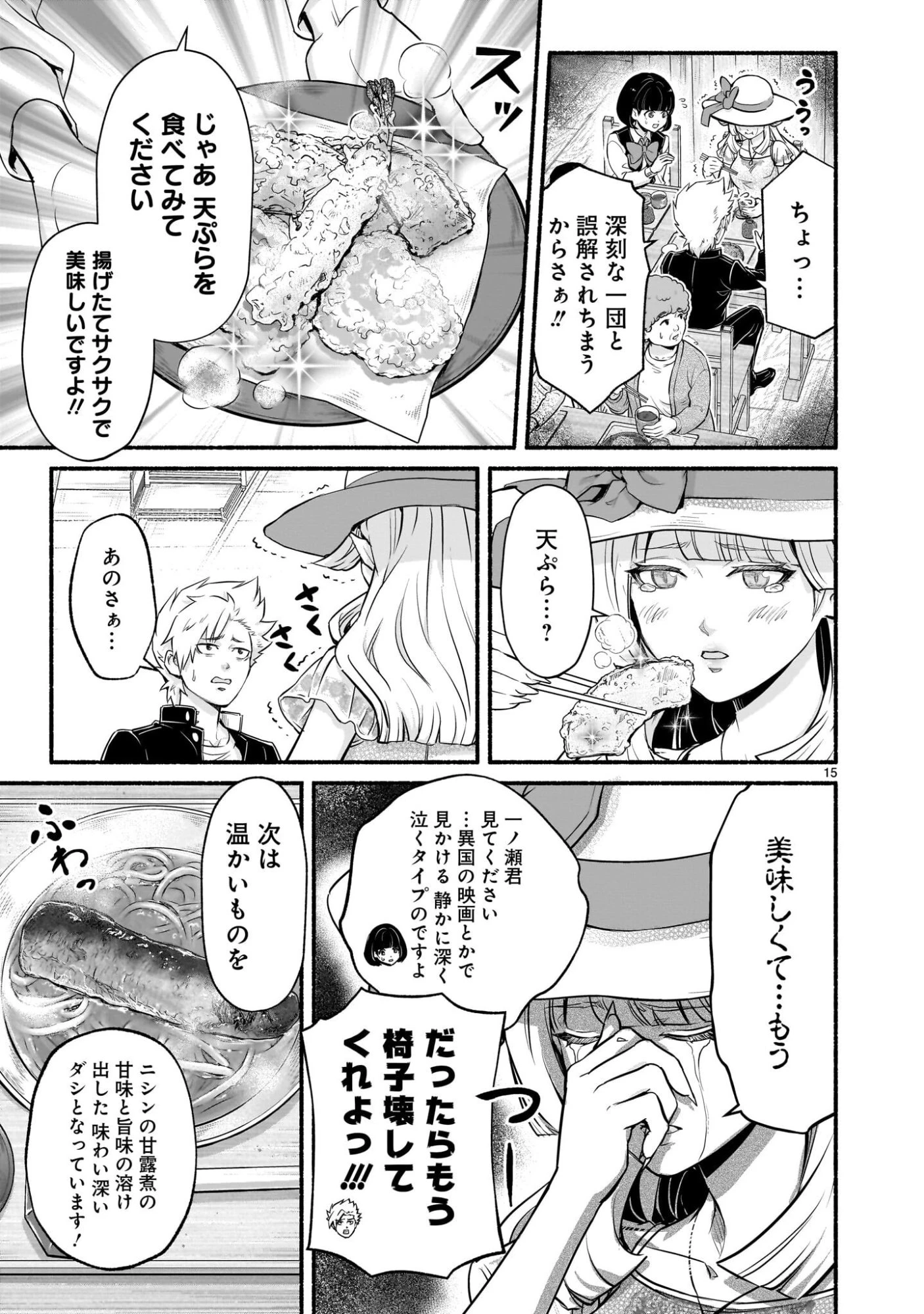 魔王様、世界が美味しすぎて滅ぼすのをやめる。 第29話 - 15
