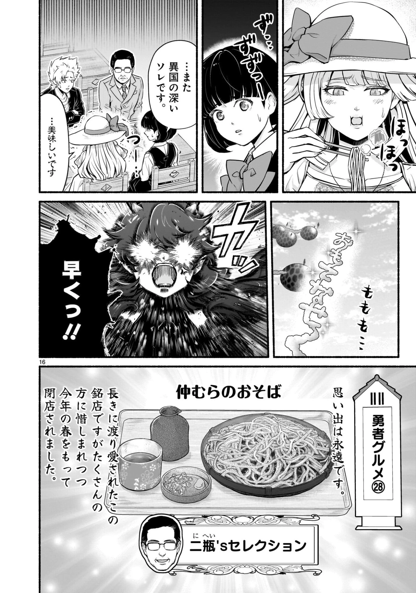 魔王様、世界が美味しすぎて滅ぼすのをやめる。 第29話 - 16