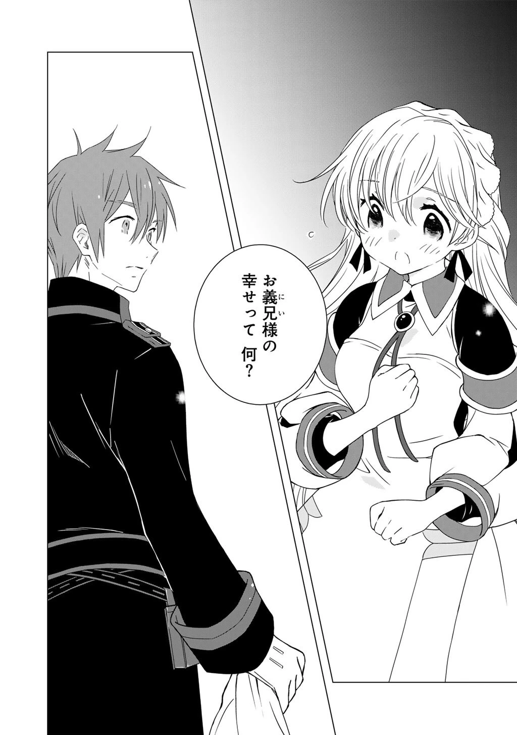チートで家庭菜園～多分私が精霊姫だけど、他に名乗り出た者がいるので、家庭菜園しちゃいます～ 第17話 - 2
