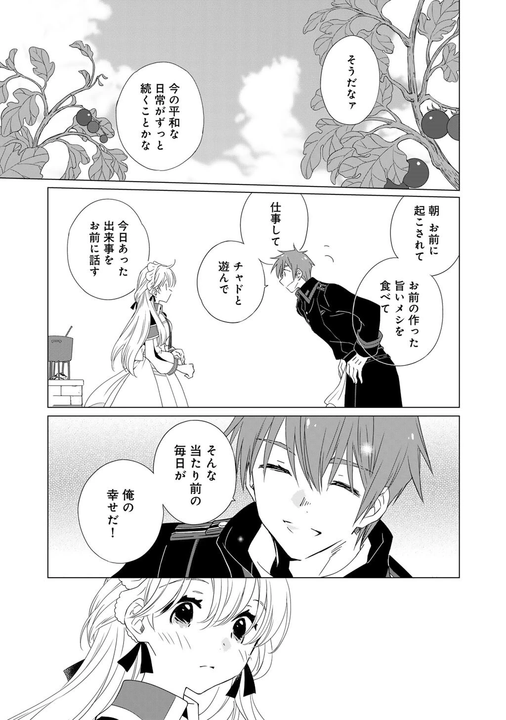 チートで家庭菜園～多分私が精霊姫だけど、他に名乗り出た者がいるので、家庭菜園しちゃいます～ 第17話 - 3
