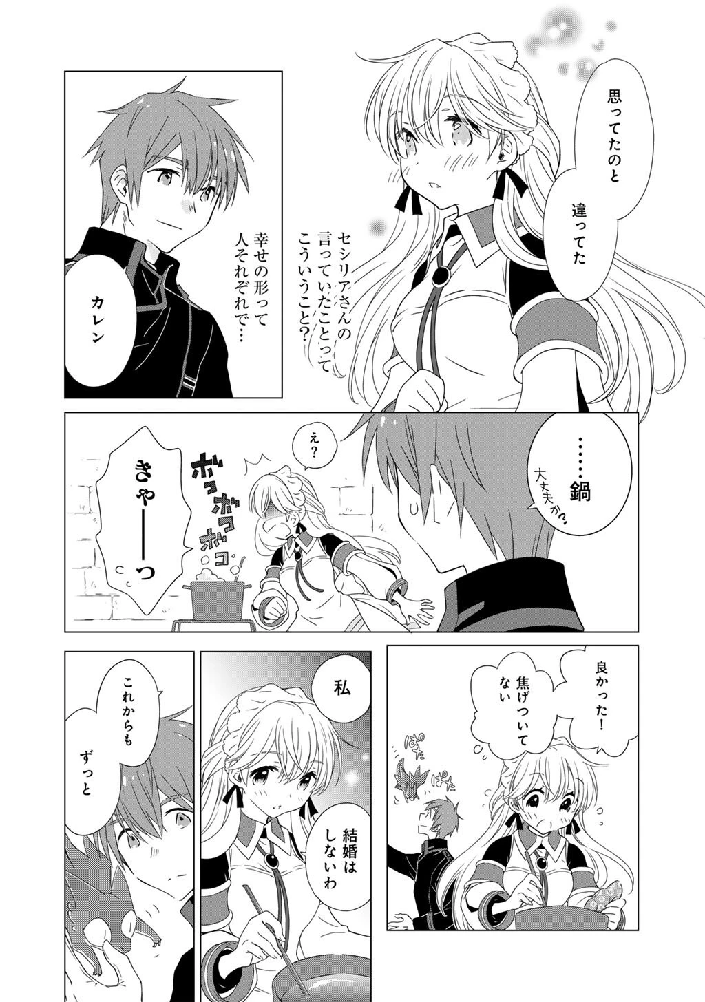 チートで家庭菜園～多分私が精霊姫だけど、他に名乗り出た者がいるので、家庭菜園しちゃいます～ 第17話 - 4