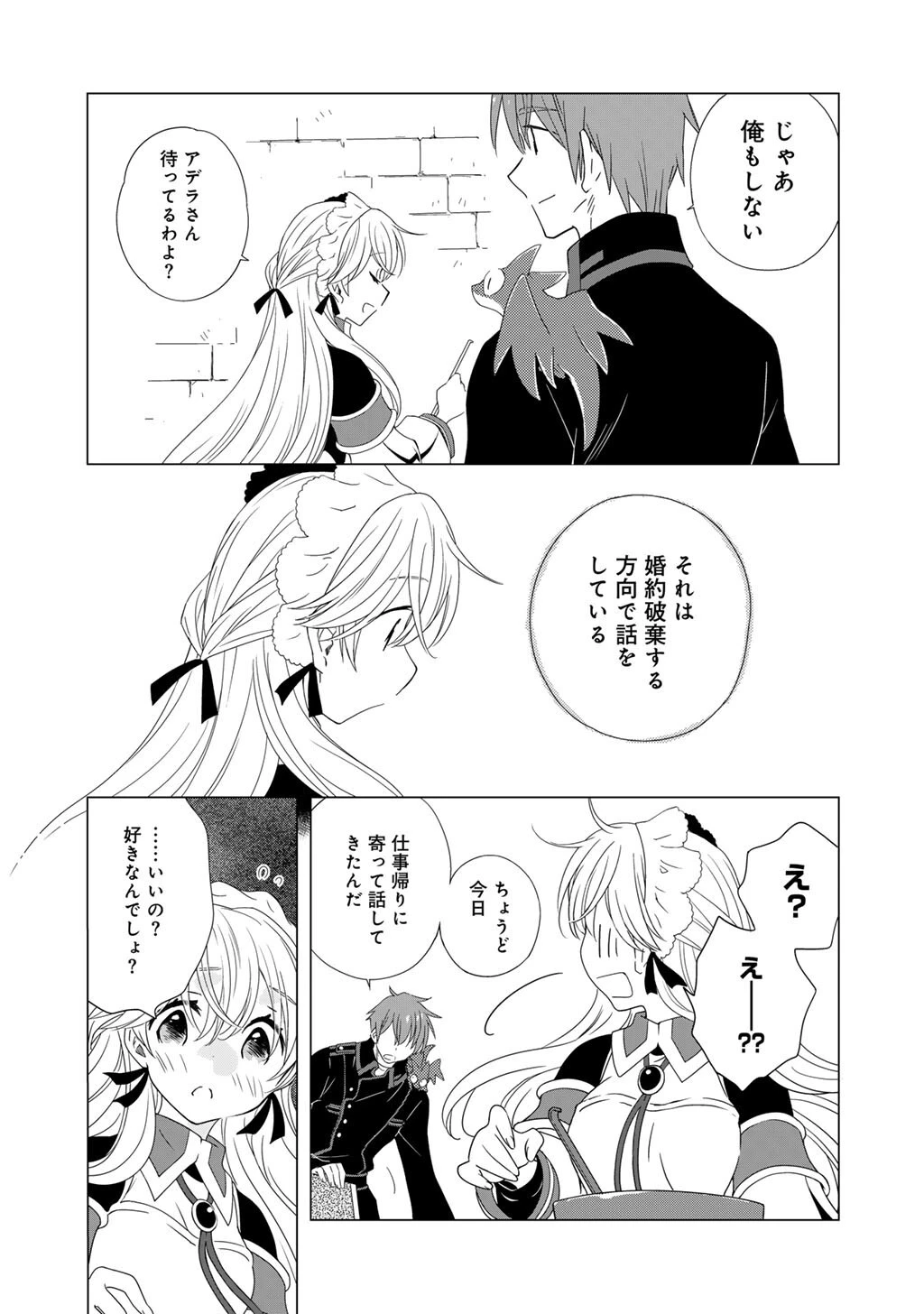 チートで家庭菜園～多分私が精霊姫だけど、他に名乗り出た者がいるので、家庭菜園しちゃいます～ 第17話 - 5