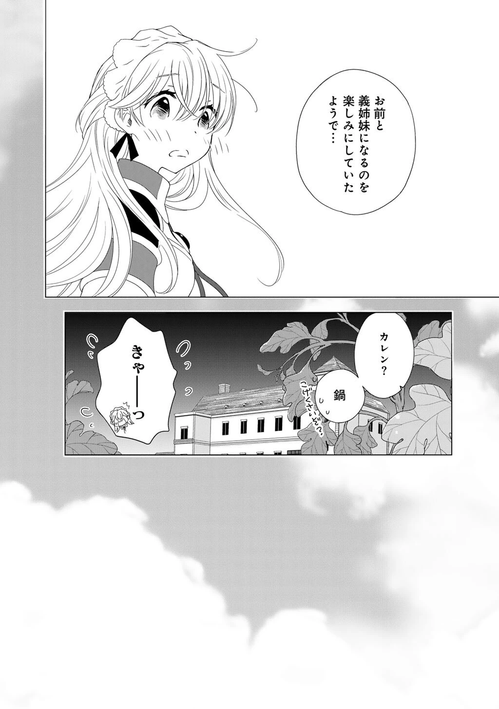 チートで家庭菜園～多分私が精霊姫だけど、他に名乗り出た者がいるので、家庭菜園しちゃいます～ 第17話 - 8